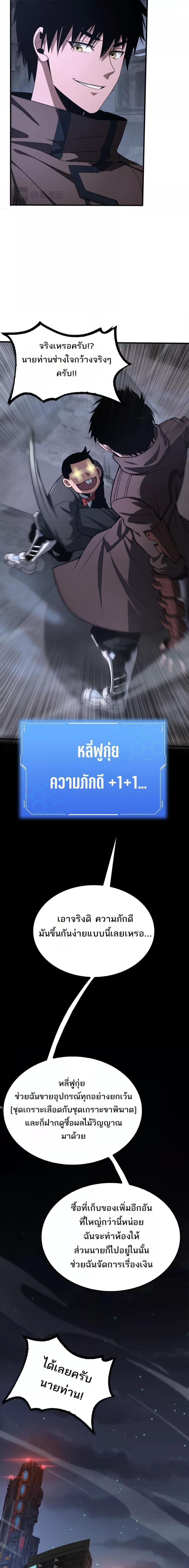 อ่านมังงะ Doomsday Sword God ตอนที่ 21/2.jpg