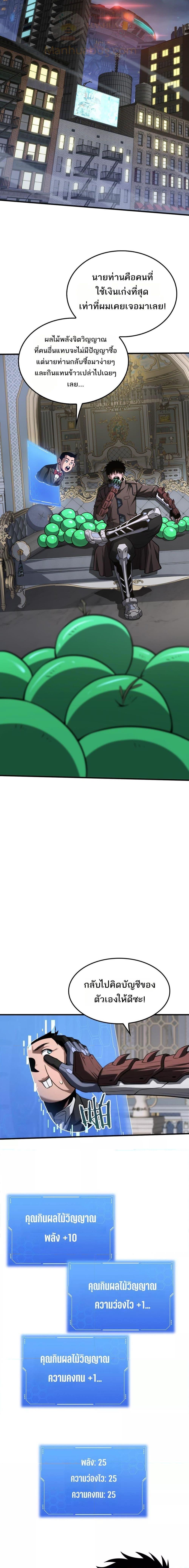 อ่านมังงะ Doomsday Sword God ตอนที่ 21/3.jpg