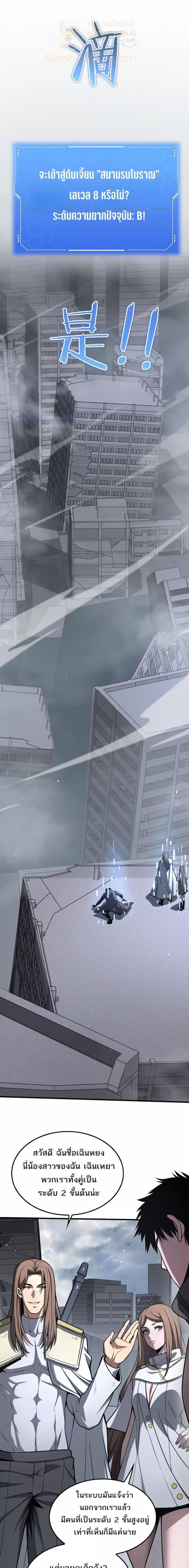 อ่านมังงะ Doomsday Sword God ตอนที่ 21/5.jpg