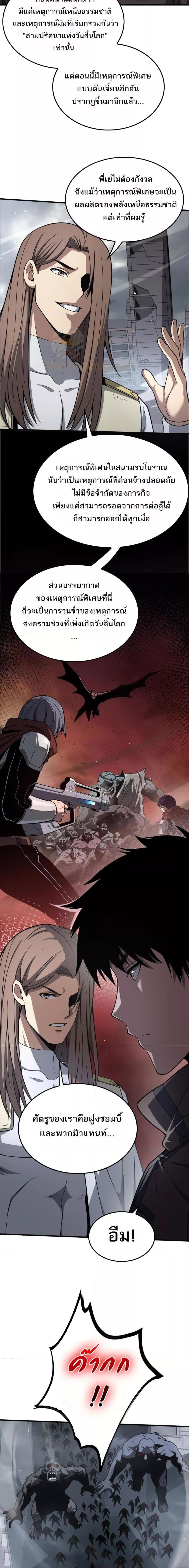 อ่านมังงะ Doomsday Sword God ตอนที่ 21/7.jpg