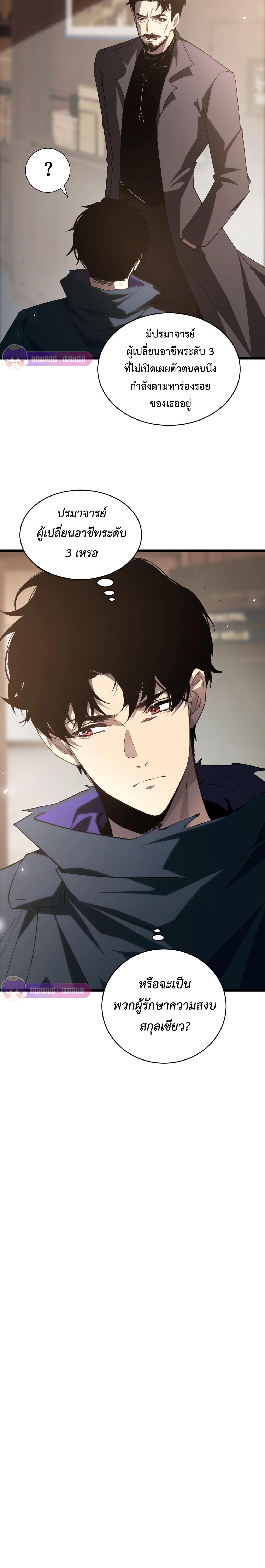 อ่านมังงะ Overlord of Insects ตอนที่ 11/10_1.jpg