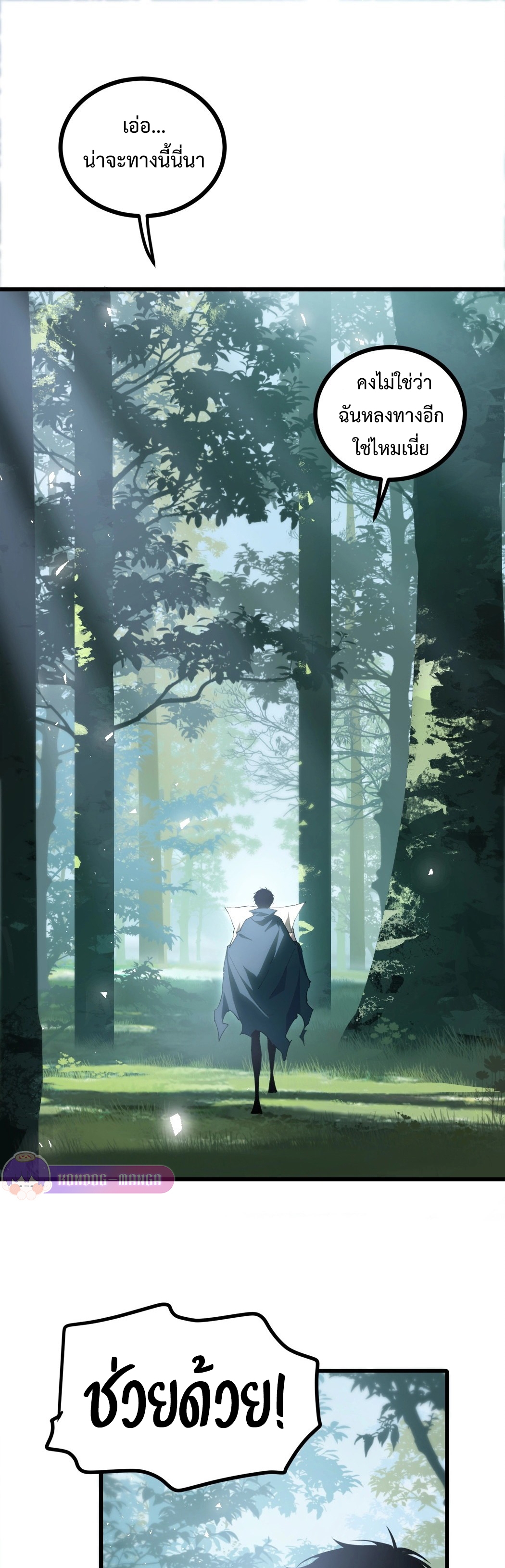 อ่านมังงะ Overlord of Insects ตอนที่ 16/1.jpg