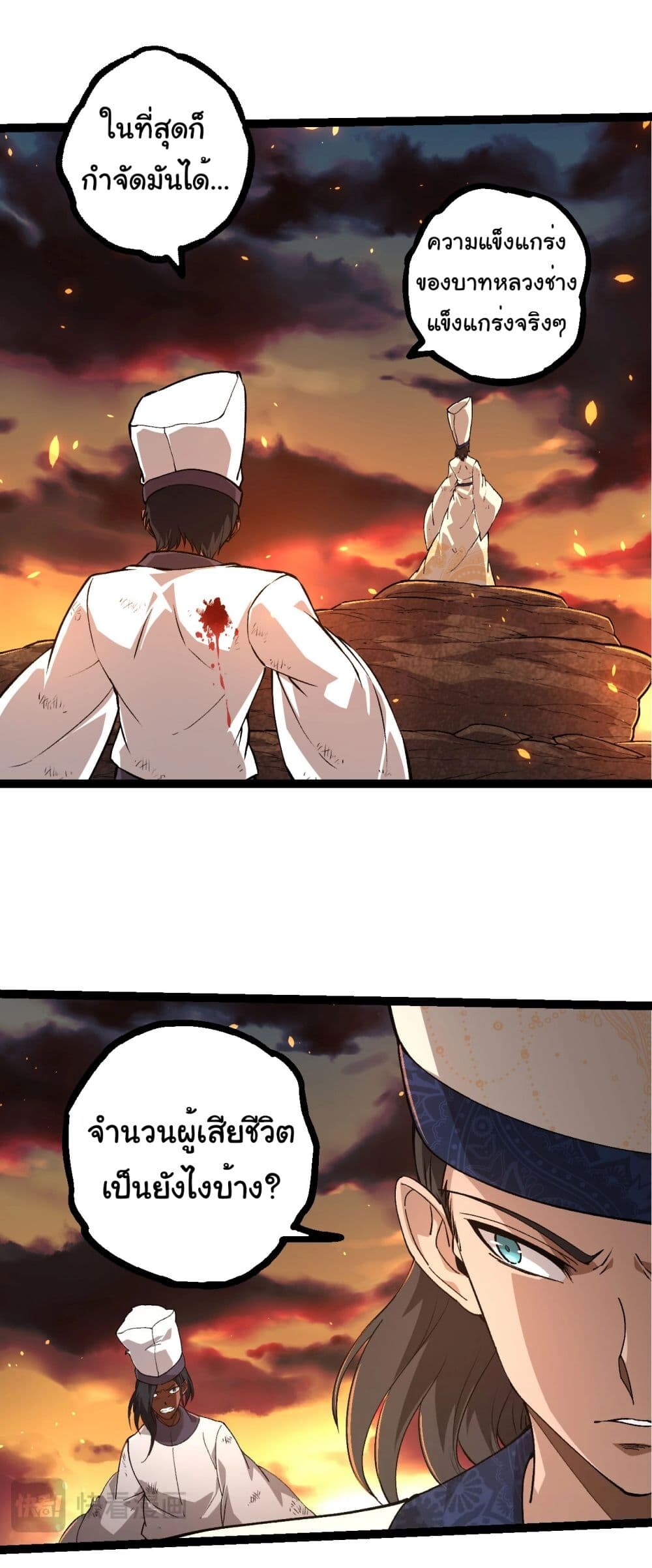 อ่านมังงะ Evolution from the Big Tree ตอนที่ 214/10.jpg
