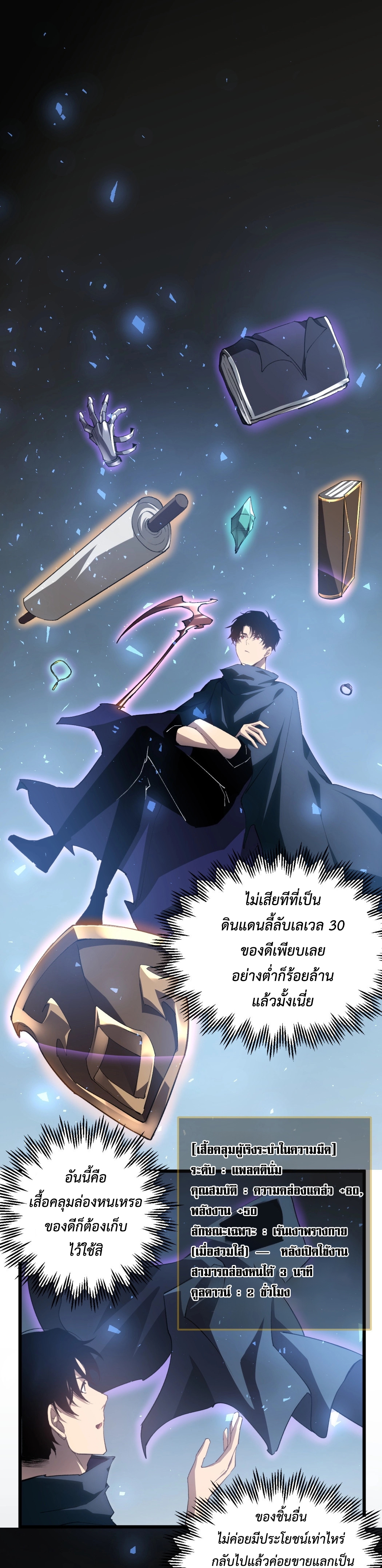 อ่านมังงะ Overlord of Insects ตอนที่ 14/11.jpg