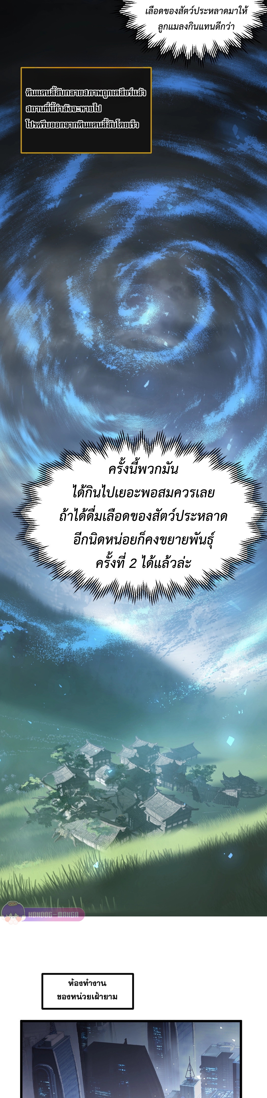 อ่านมังงะ Overlord of Insects ตอนที่ 14/12.jpg