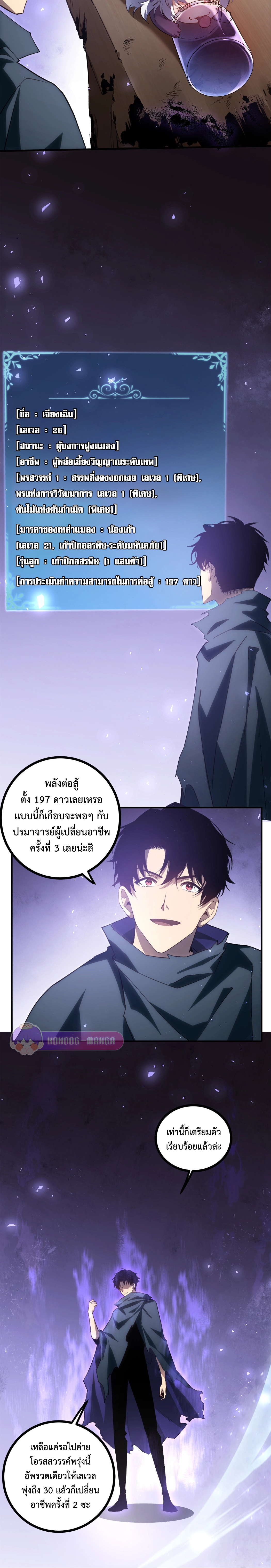 อ่านมังงะ Overlord of Insects ตอนที่ 15/12.jpg