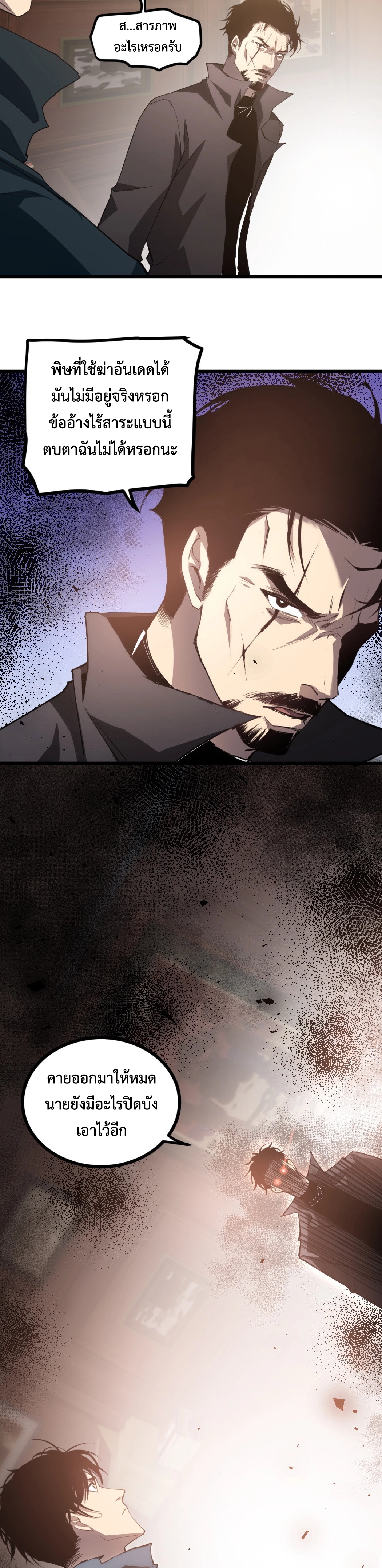 อ่านมังงะ Overlord of Insects ตอนที่ 14/14.jpg