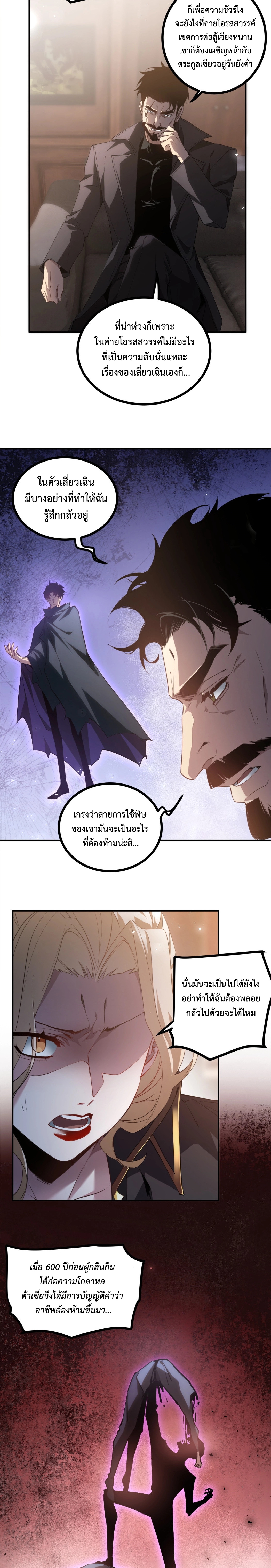 อ่านมังงะ Overlord of Insects ตอนที่ 15/14.jpg