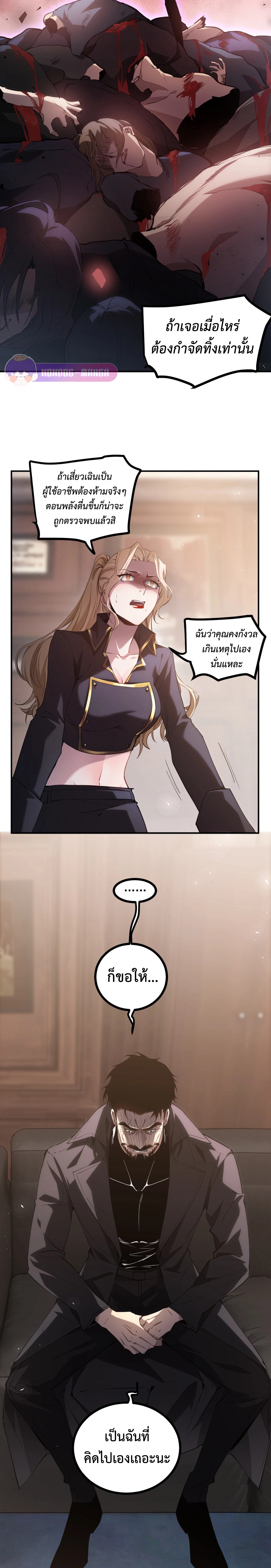 อ่านมังงะ Overlord of Insects ตอนที่ 15/15.jpg