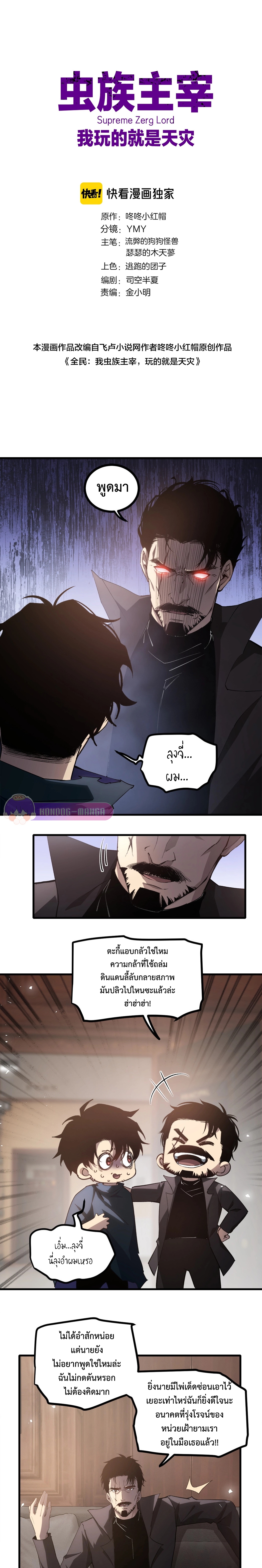 อ่านมังงะ Overlord of Insects ตอนที่ 15/1.jpg