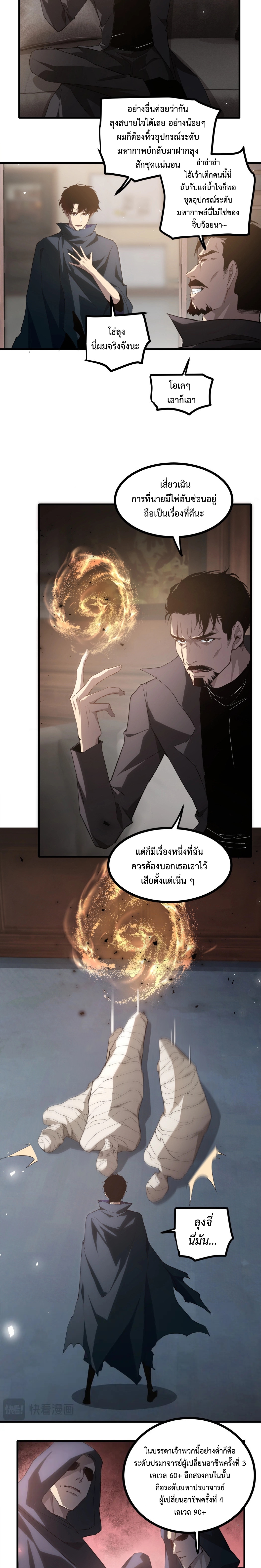 อ่านมังงะ Overlord of Insects ตอนที่ 15/2.jpg