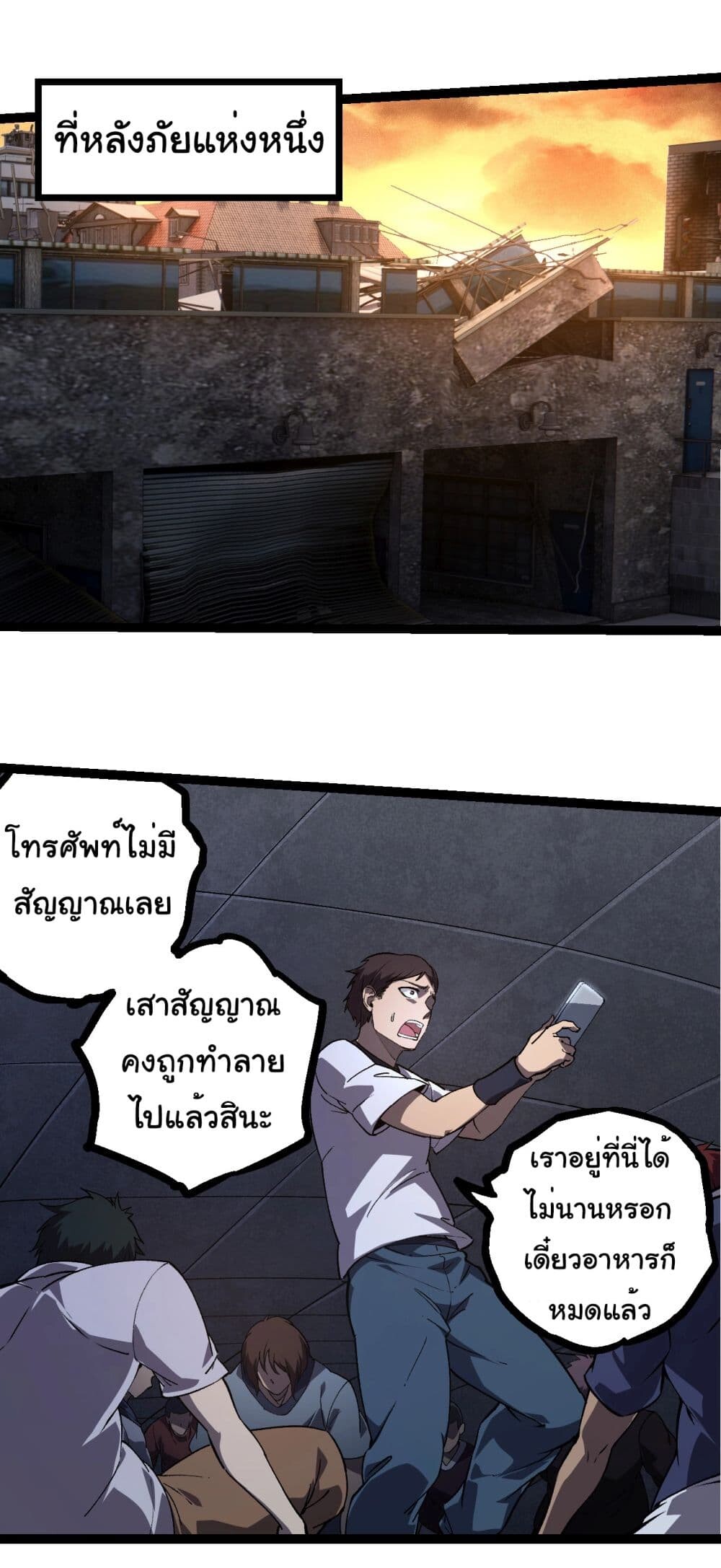 อ่านมังงะ Evolution from the Big Tree ตอนที่ 214/30.jpg