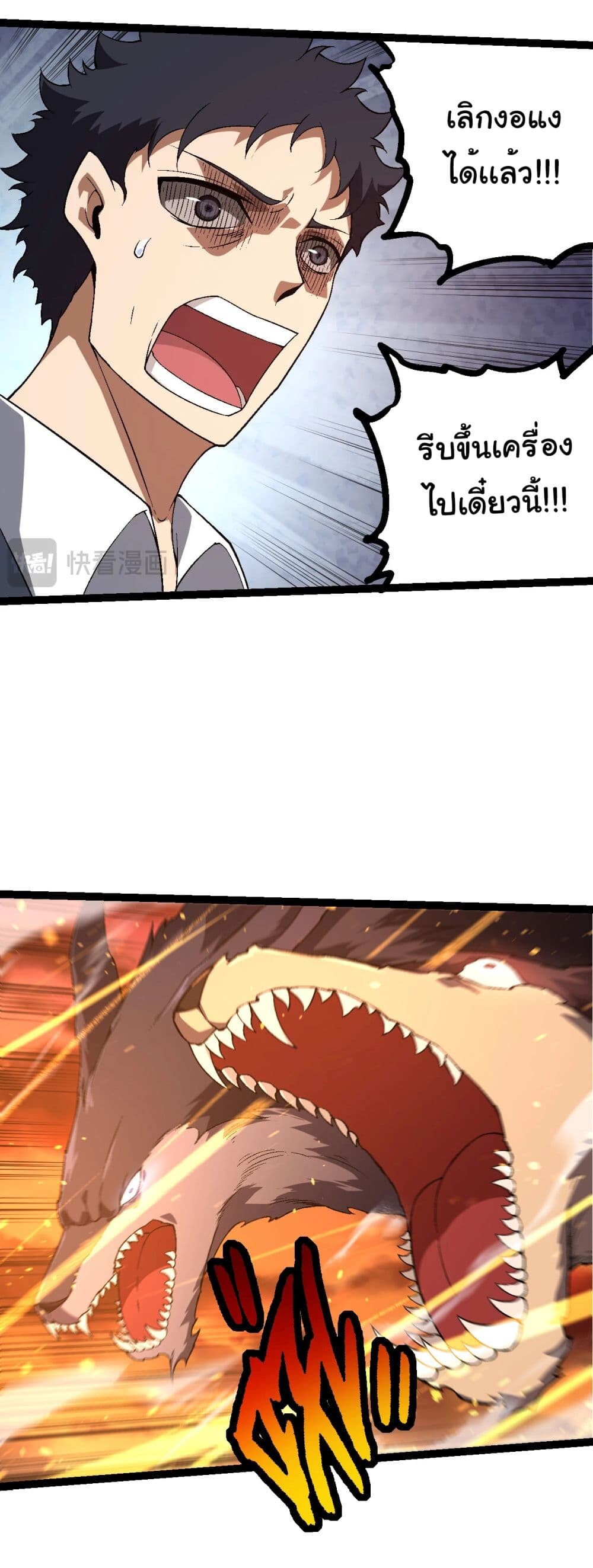 อ่านมังงะ Evolution from the Big Tree ตอนที่ 216/3.jpg