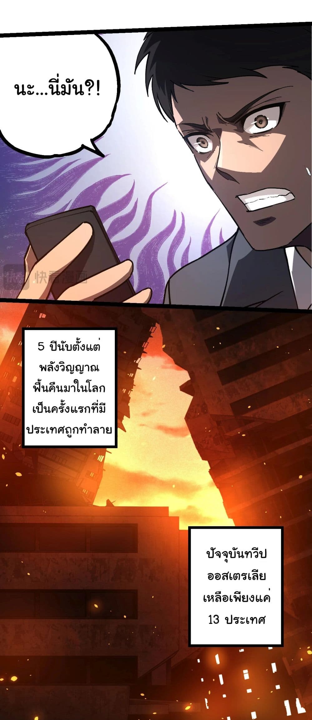 อ่านมังงะ Evolution from the Big Tree ตอนที่ 214/32.jpg