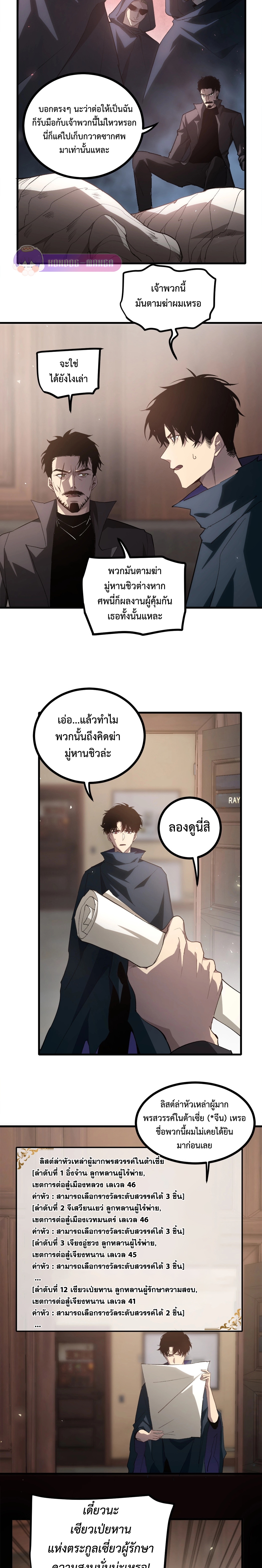 อ่านมังงะ Overlord of Insects ตอนที่ 15/3.jpg