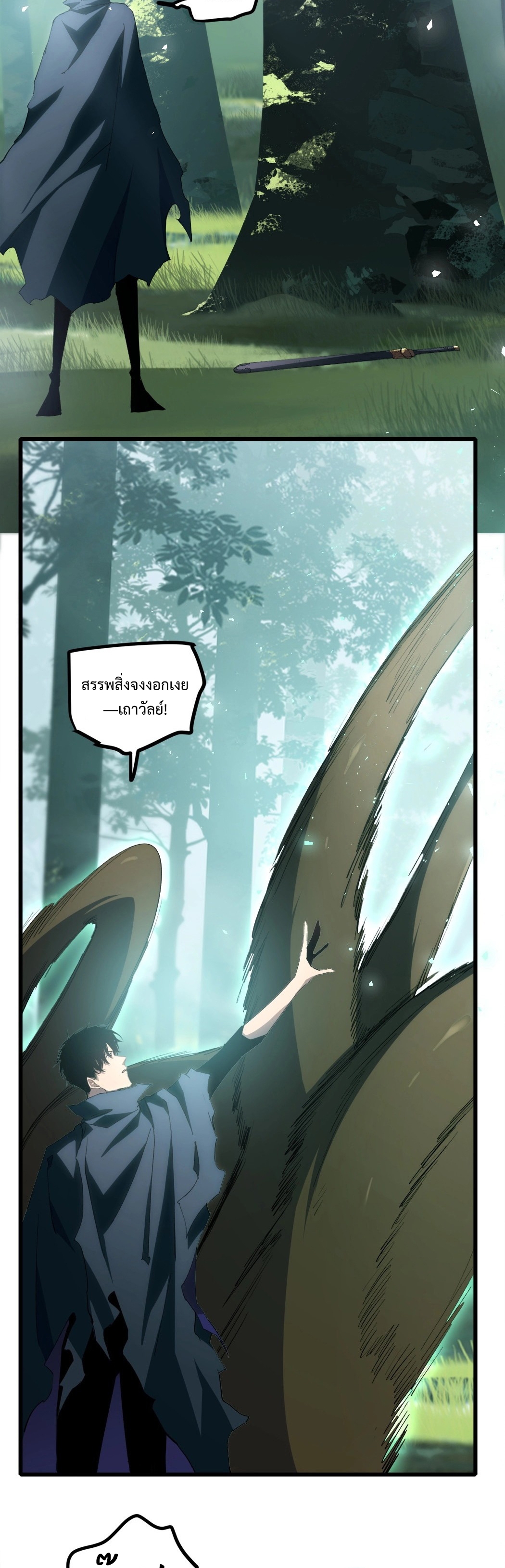 อ่านมังงะ Overlord of Insects ตอนที่ 16/3.jpg