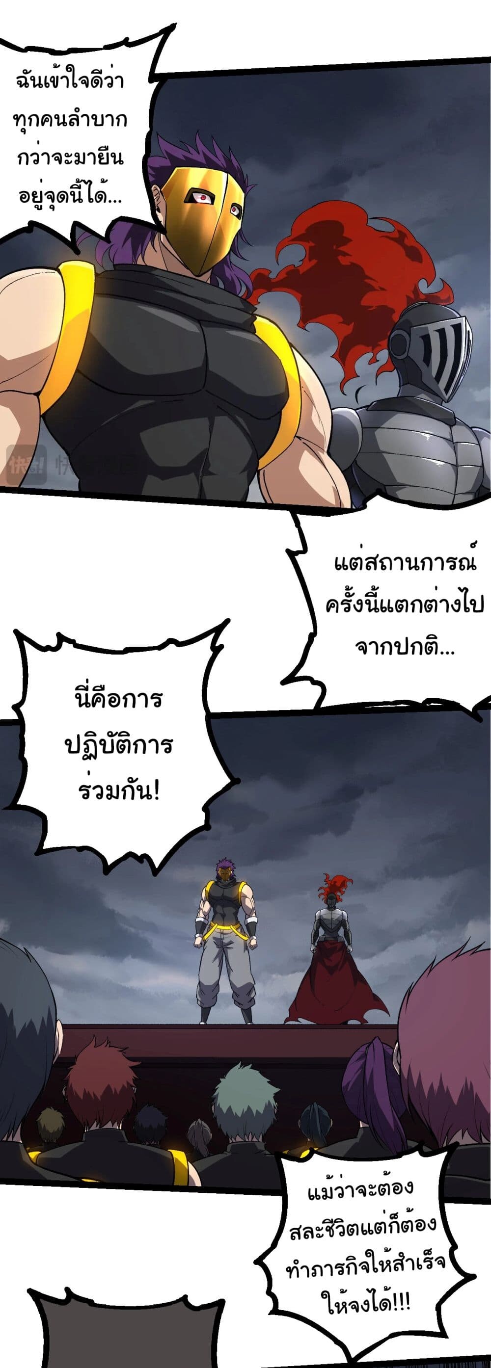 อ่านมังงะ Evolution from the Big Tree ตอนที่ 214/5.jpg