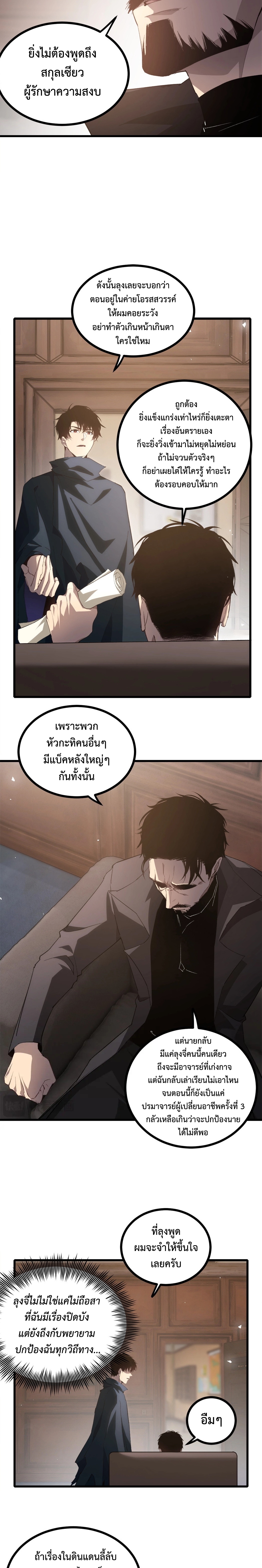 อ่านมังงะ Overlord of Insects ตอนที่ 15/5.jpg