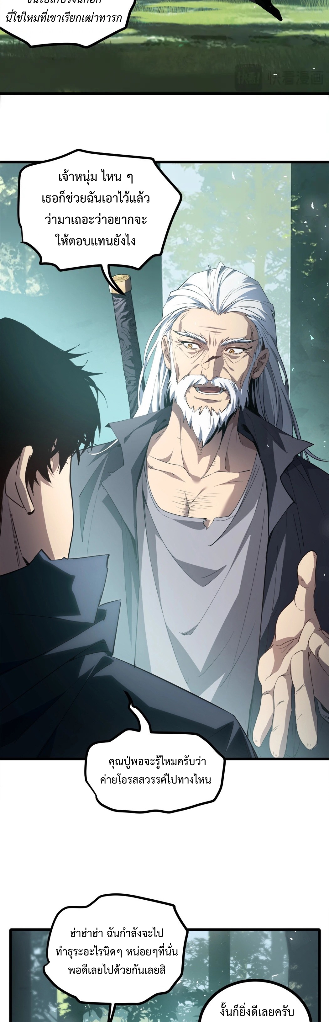 อ่านมังงะ Overlord of Insects ตอนที่ 16/5.jpg