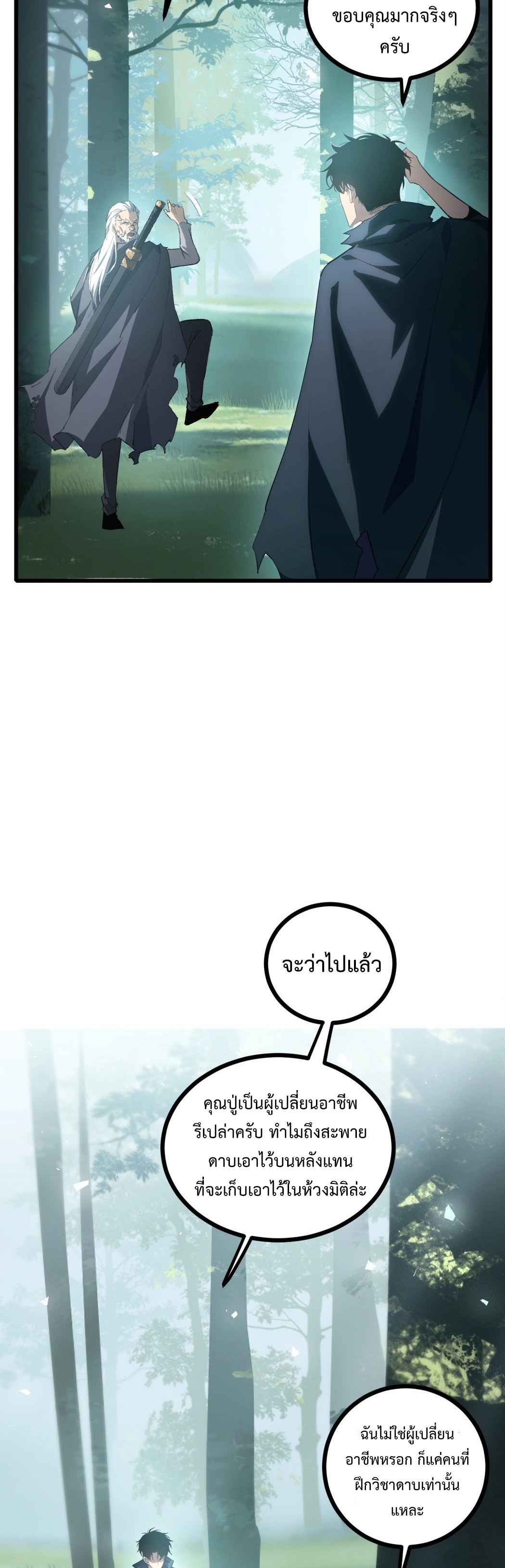อ่านมังงะ Overlord of Insects ตอนที่ 16/6.jpg