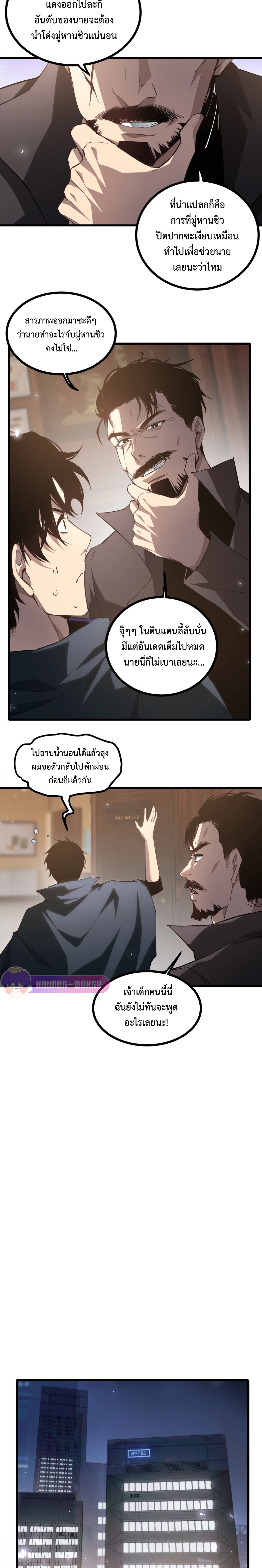 อ่านมังงะ Overlord of Insects ตอนที่ 15/6.jpg