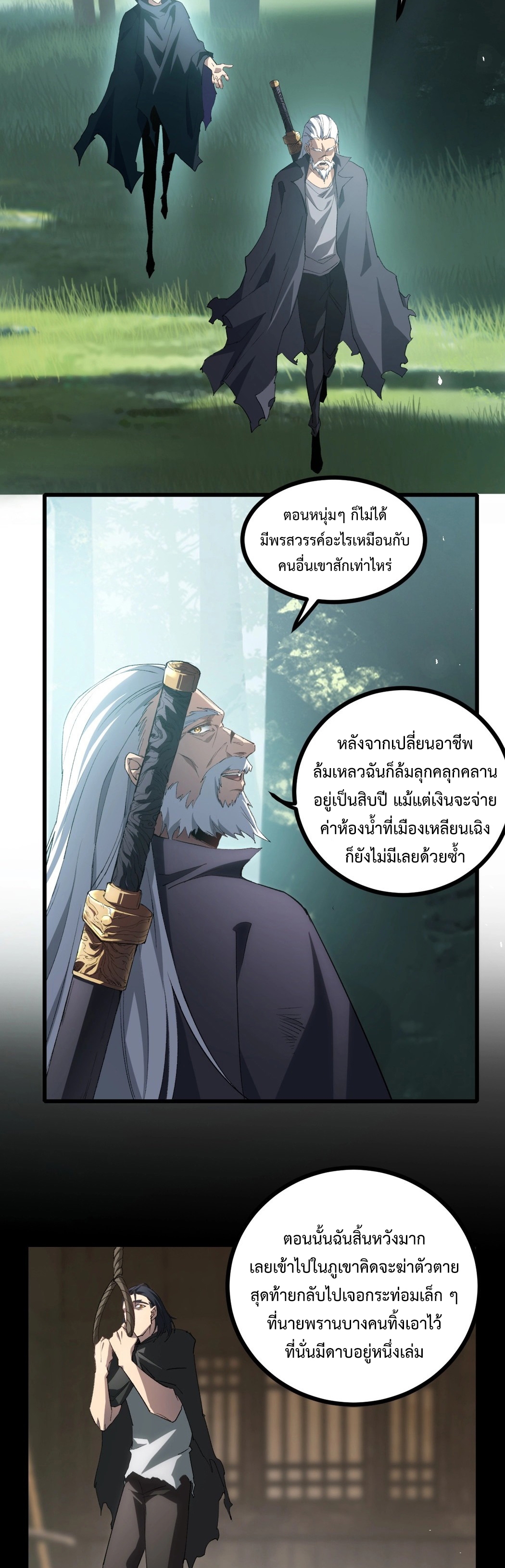 อ่านมังงะ Overlord of Insects ตอนที่ 16/7.jpg