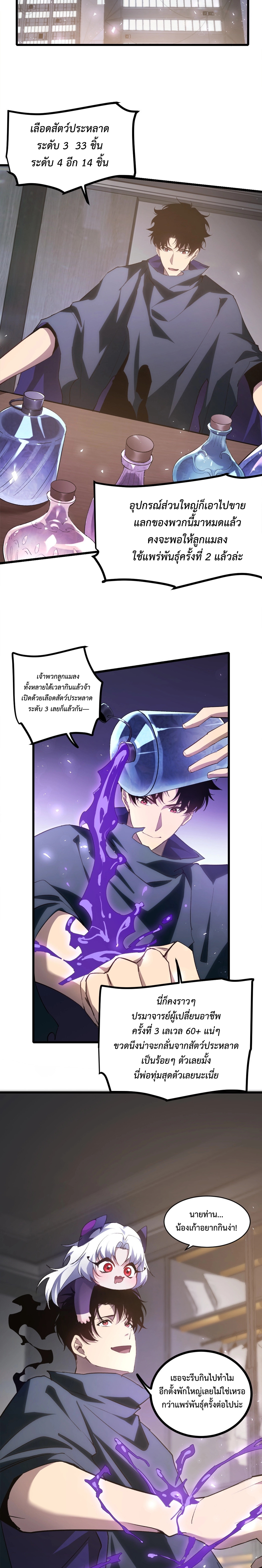 อ่านมังงะ Overlord of Insects ตอนที่ 15/7.jpg