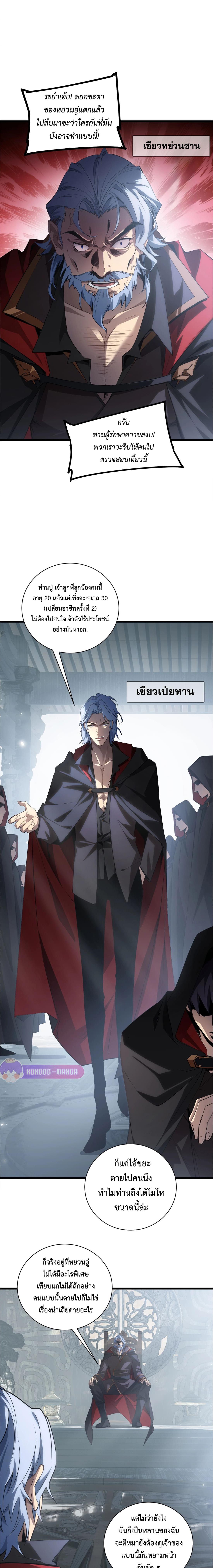 อ่านมังงะ Overlord of Insects ตอนที่ 11/7_0.jpg