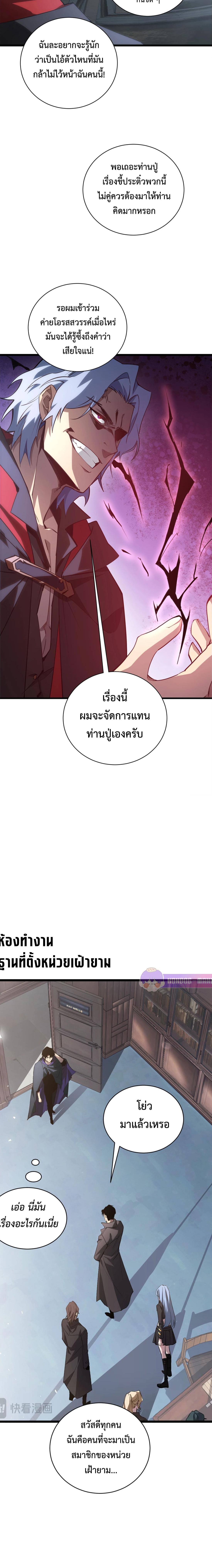 อ่านมังงะ Overlord of Insects ตอนที่ 11/7_1.jpg