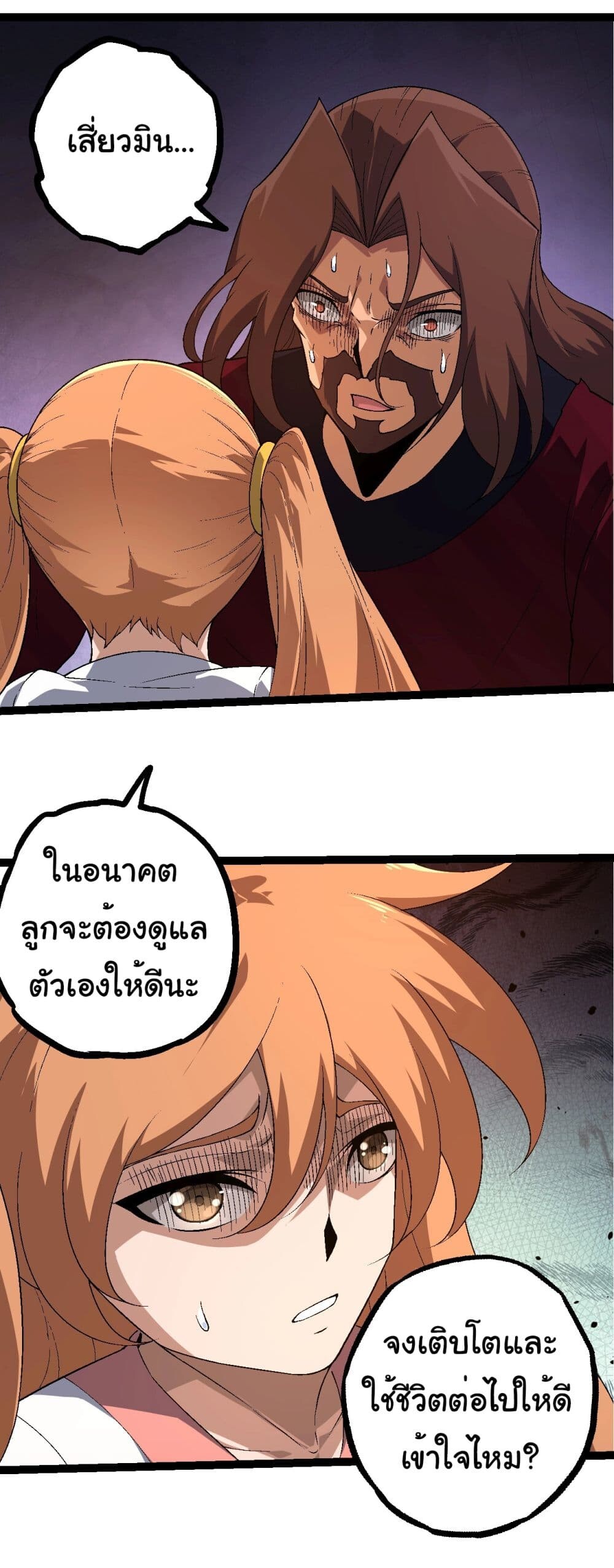 อ่านมังงะ Evolution from the Big Tree ตอนที่ 216/7.jpg