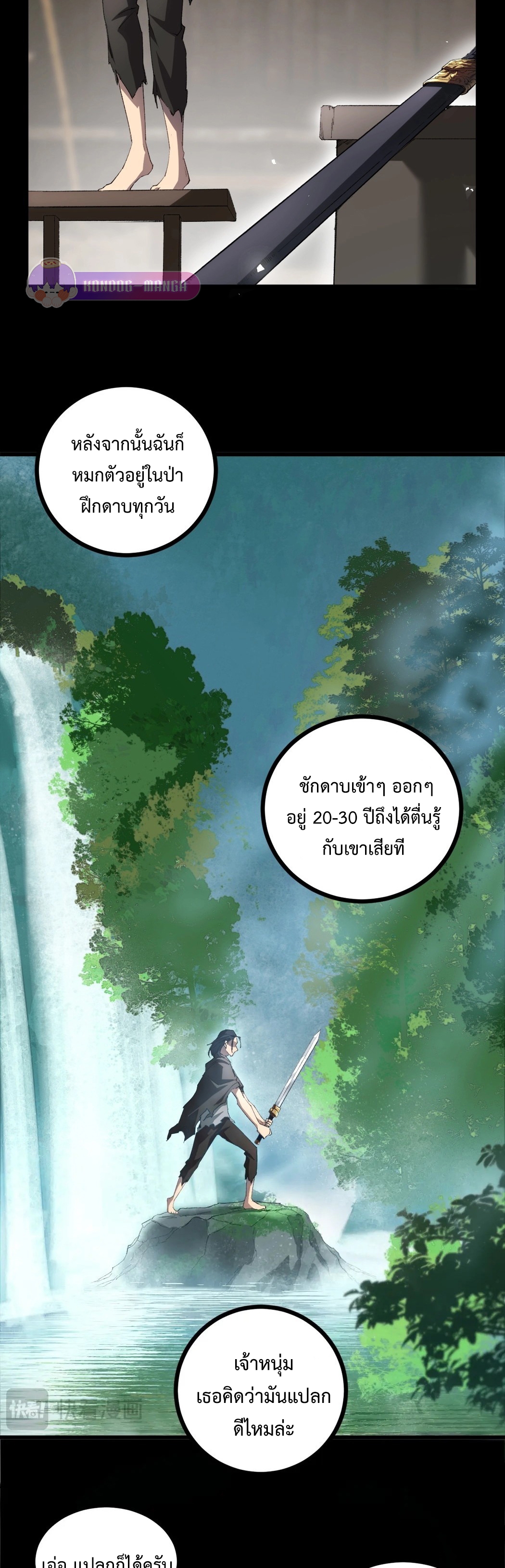 อ่านมังงะ Overlord of Insects ตอนที่ 16/8.jpg