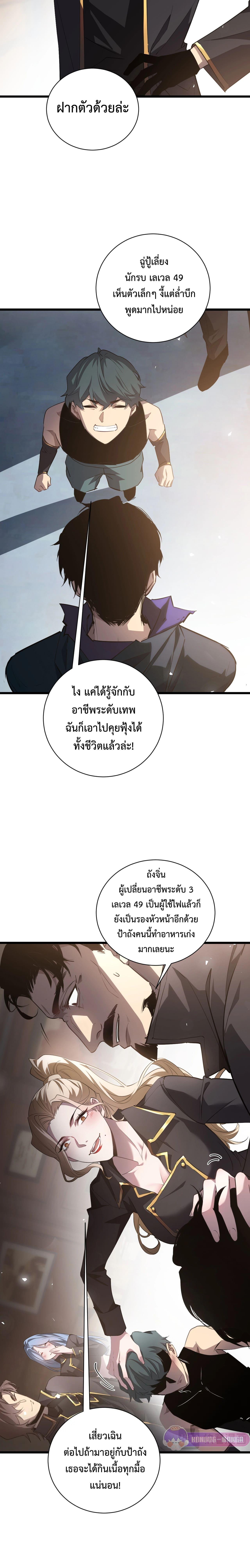 อ่านมังงะ Overlord of Insects ตอนที่ 11/8_1.jpg