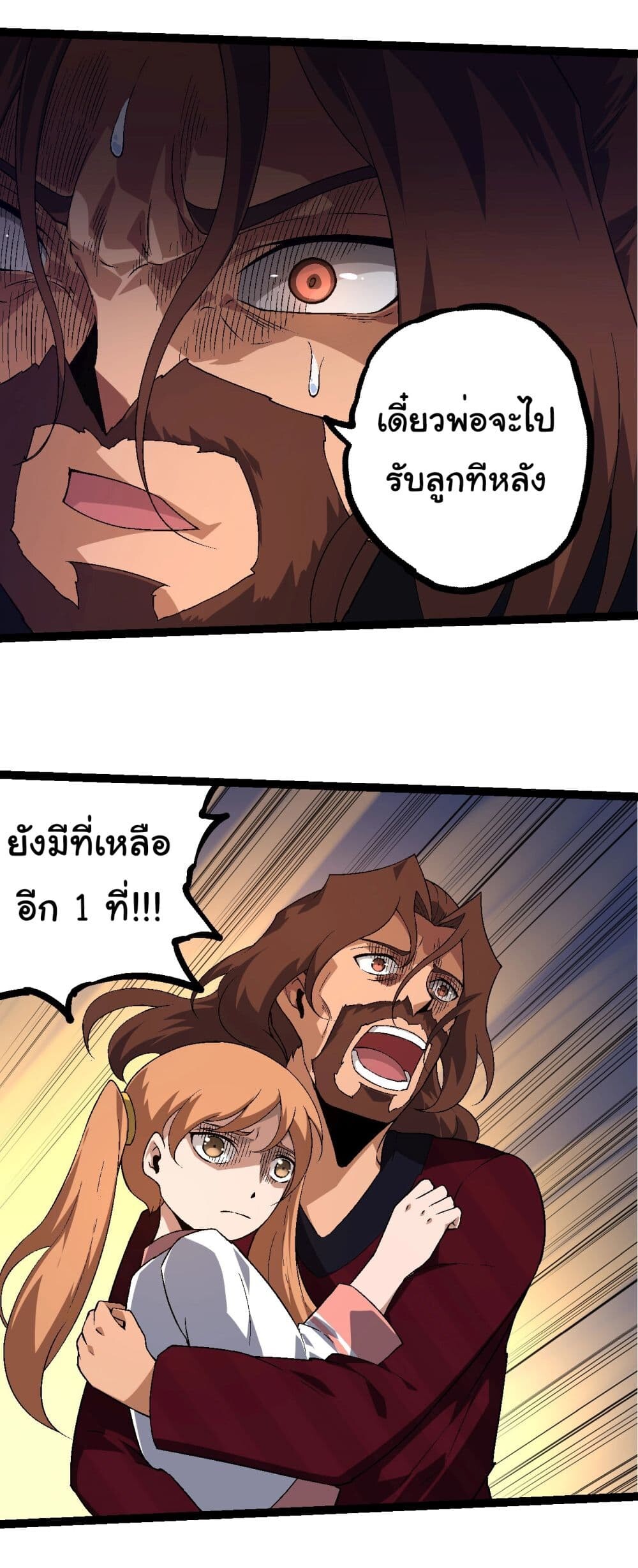 อ่านมังงะ Evolution from the Big Tree ตอนที่ 216/8.jpg