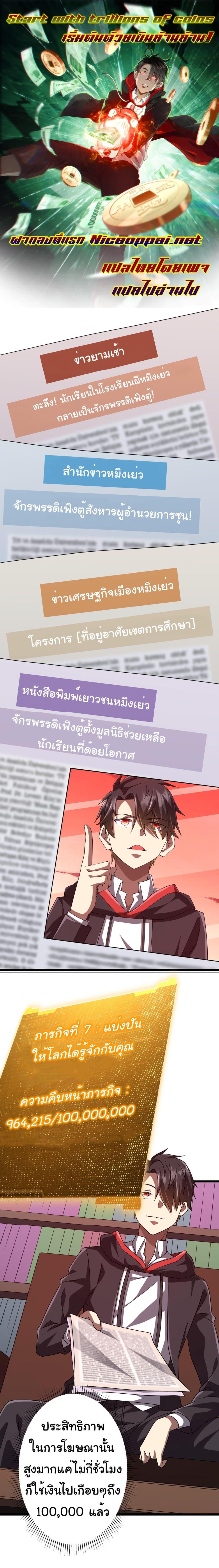 อ่านมังงะ Start with Trillions of Coins ตอนที่ 110/0.jpg