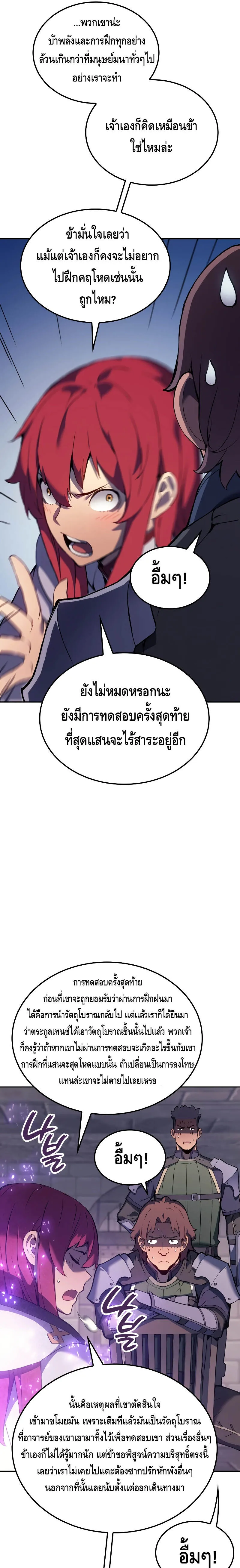 อ่านมังงะ The Indomitable Martial King ตอนที่ 26/2.jpg