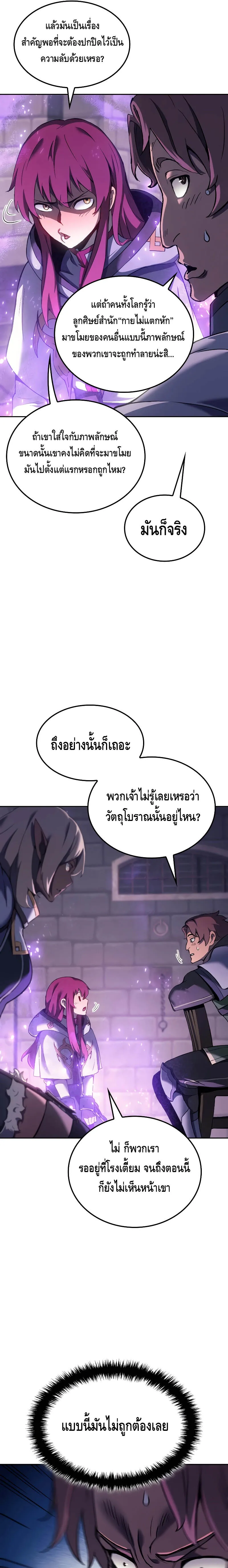 อ่านมังงะ The Indomitable Martial King ตอนที่ 26/4.jpg