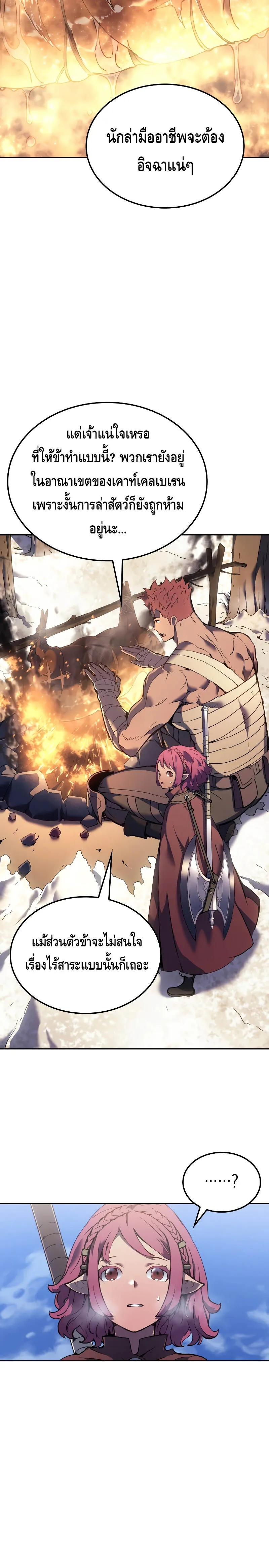 อ่านมังงะ The Indomitable Martial King ตอนที่ 26/7.jpg