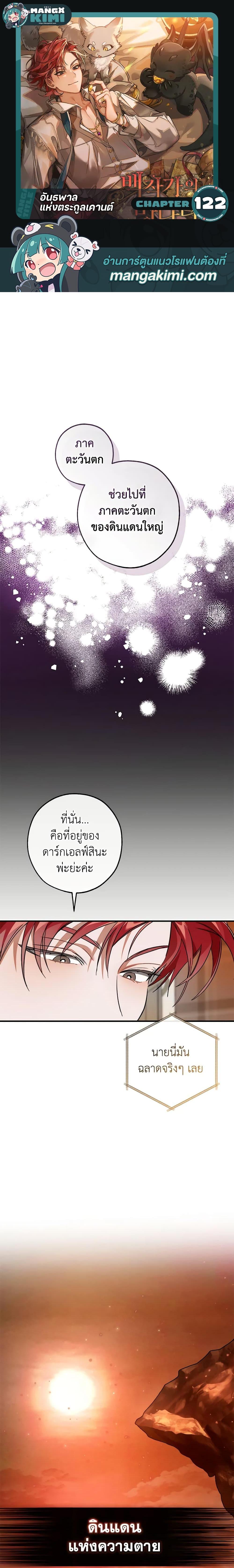 อ่านมังงะ Trash of the Count’s Family ตอนที่ 122/0.jpg