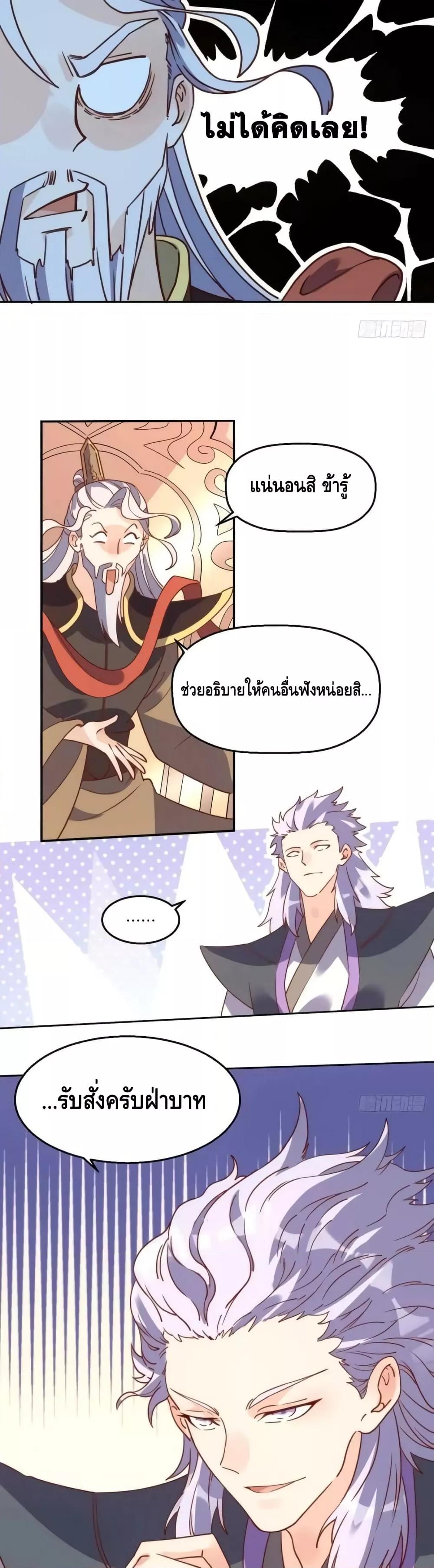 อ่านมังงะ It Turns Out That I Am A Big Cultivator ตอนที่ 165/10.jpg
