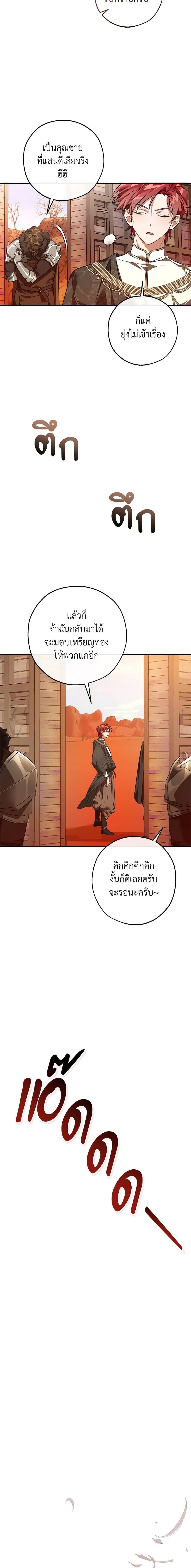 อ่านมังงะ Trash of the Count’s Family ตอนที่ 122/14.jpg