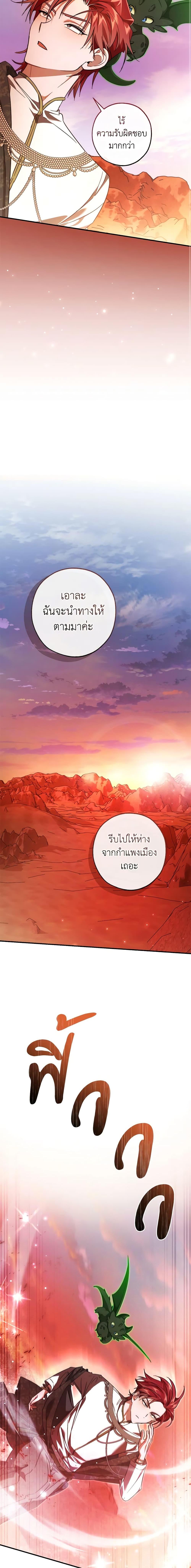 อ่านมังงะ Trash of the Count’s Family ตอนที่ 122/16.jpg