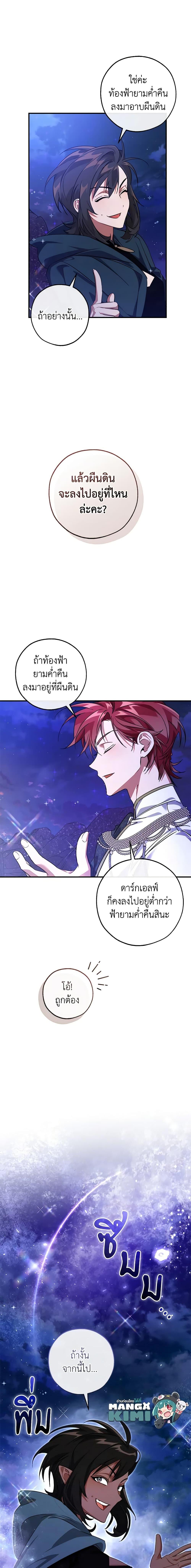 อ่านมังงะ Trash of the Count’s Family ตอนที่ 122/19.jpg