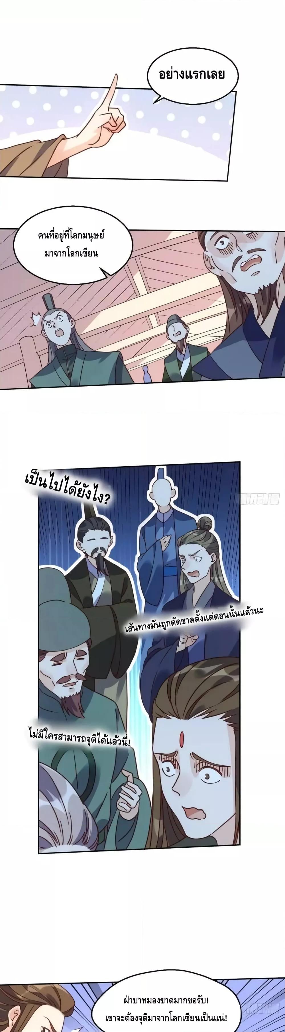 อ่านมังงะ It Turns Out That I Am A Big Cultivator ตอนที่ 165/1.jpg