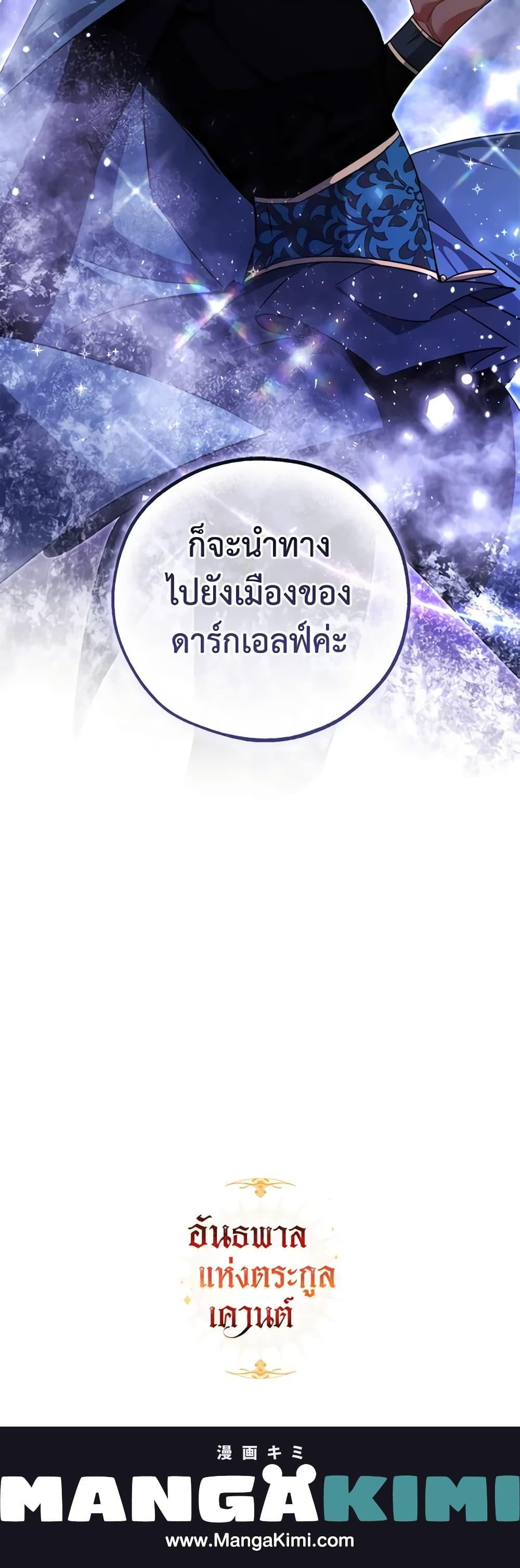 อ่านมังงะ Trash of the Count’s Family ตอนที่ 122/20.jpg