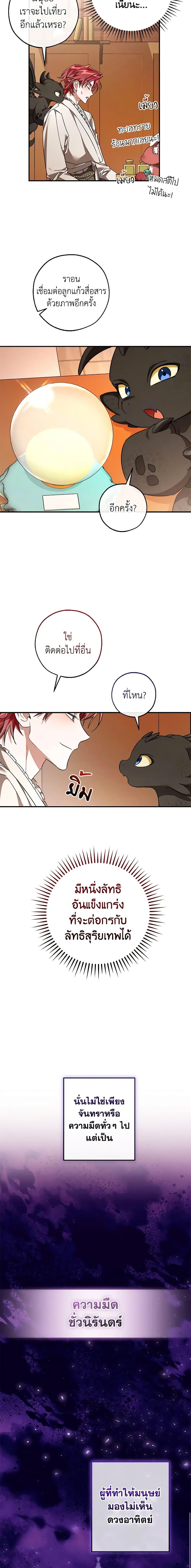 อ่านมังงะ Trash of the Count’s Family ตอนที่ 122/2.jpg