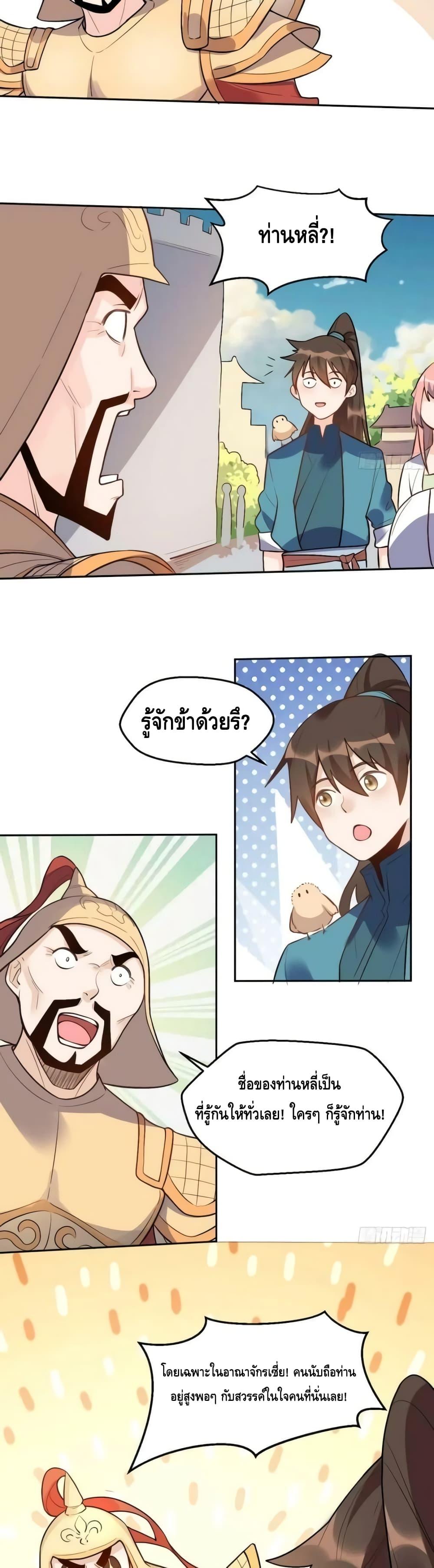 อ่านมังงะ It Turns Out That I Am A Big Cultivator ตอนที่ 165/36.jpg