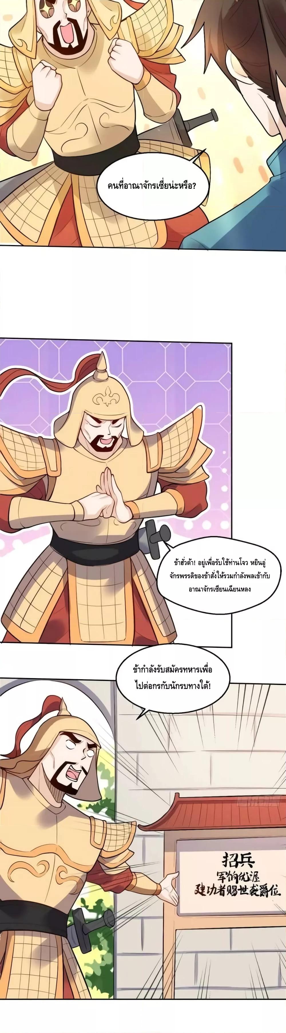 อ่านมังงะ It Turns Out That I Am A Big Cultivator ตอนที่ 165/37.jpg