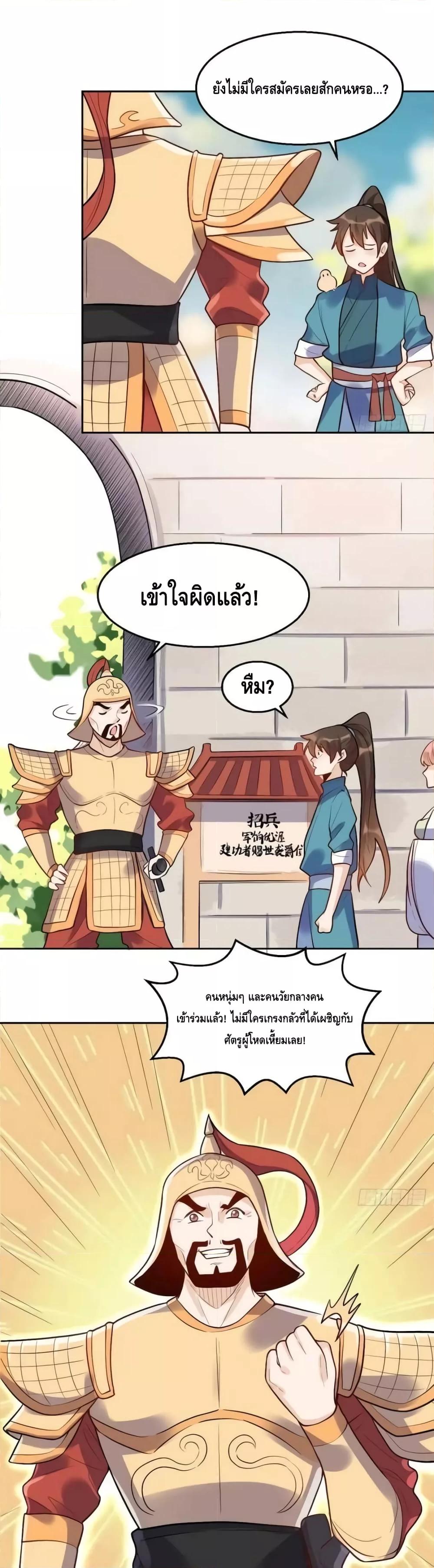 อ่านมังงะ It Turns Out That I Am A Big Cultivator ตอนที่ 165/38.jpg