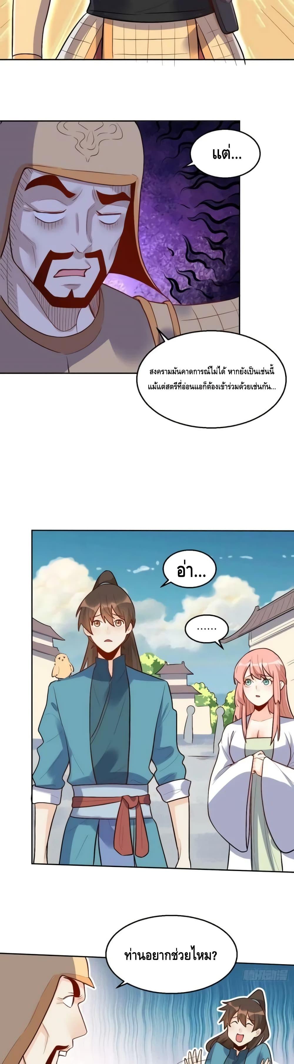 อ่านมังงะ It Turns Out That I Am A Big Cultivator ตอนที่ 165/39.jpg