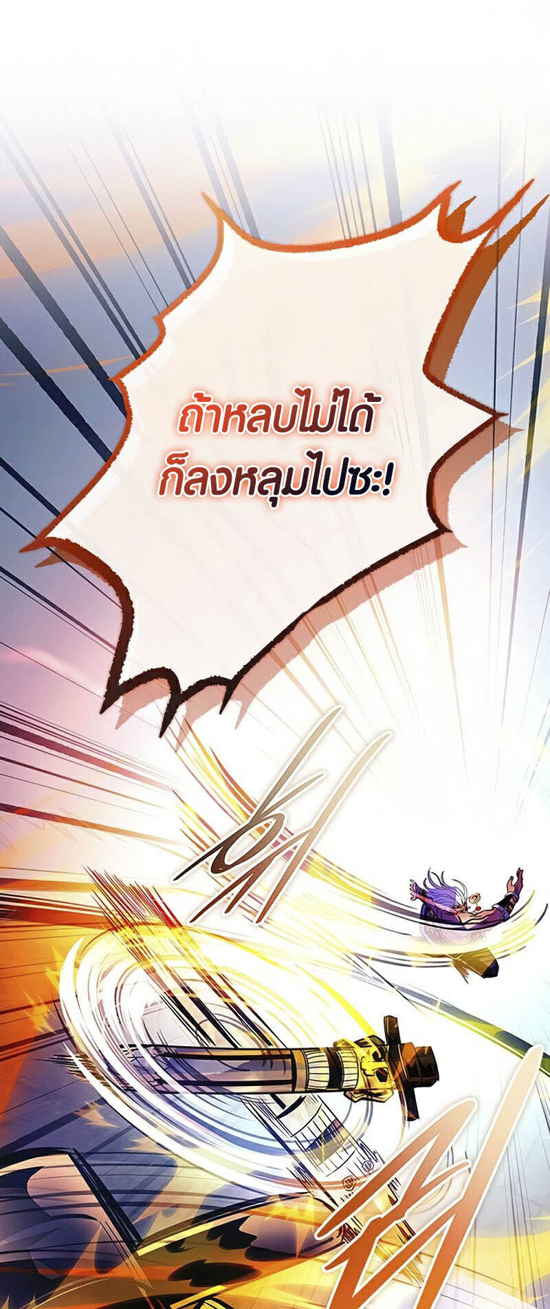 อ่านมังงะ Villain to Kill ตอนที่ 157/40.jpg